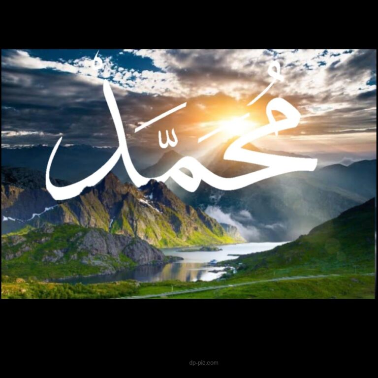 Muhammad Name Written in Arabic Islamic Dp by DP Pic ()