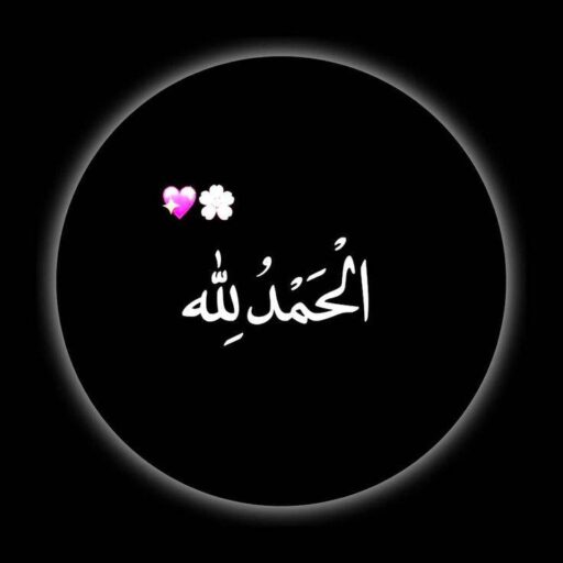 Alhamdullilah beautiful islamic profile pictures