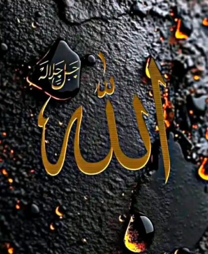 Allah beautifull name pic for dp of social media by dp pic