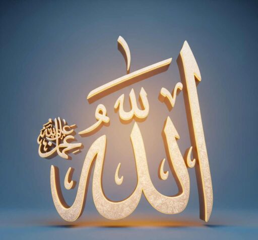 Allah name glowing beautiful islamic dp pic