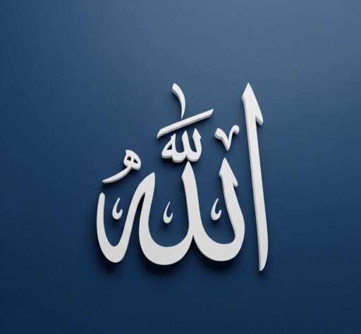 Best Name in the World Allah Written, D Allah Name by DP Pic